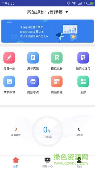 系统规划管理题库 v2.7.6 安卓版0