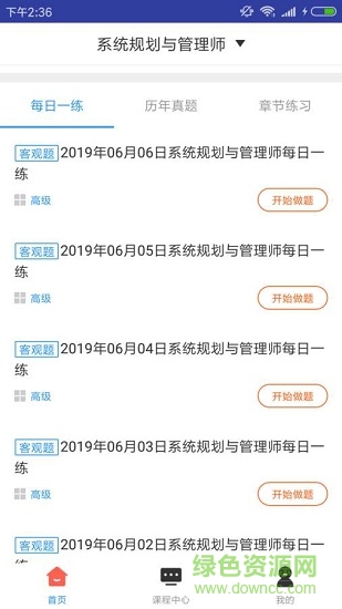 系统规划管理题库 v2.7.6 安卓版1