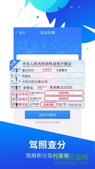 掌上违章查询助手手机版 v1.0.4 安卓版0