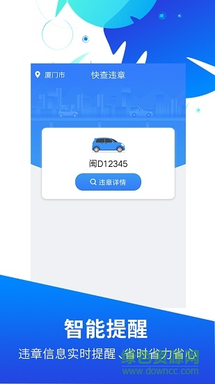 掌上违章查询助手手机版 v1.0.4 安卓版1