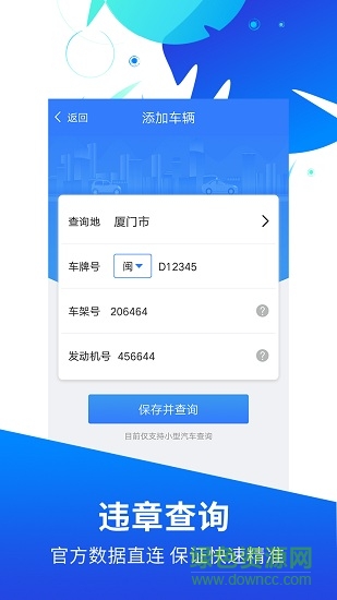 掌上违章查询助手手机版 v1.0.4 安卓版2