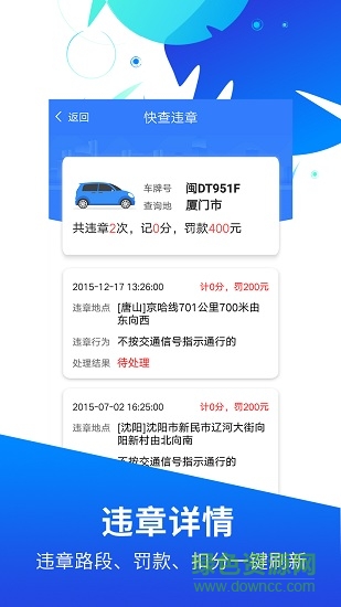 掌上违章查询助手手机版 v1.0.4 安卓版3