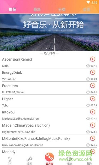 铃声王app v7.5.8 安卓版0