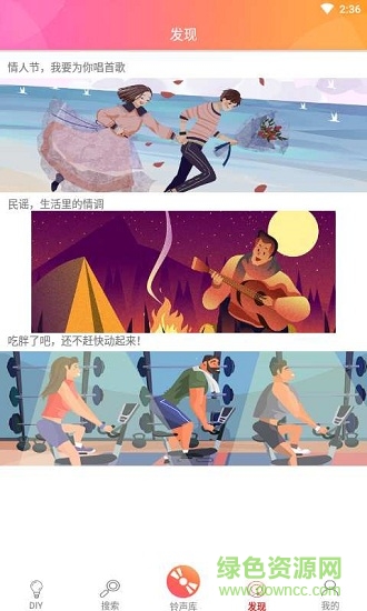 铃声王app v7.5.8 安卓版2