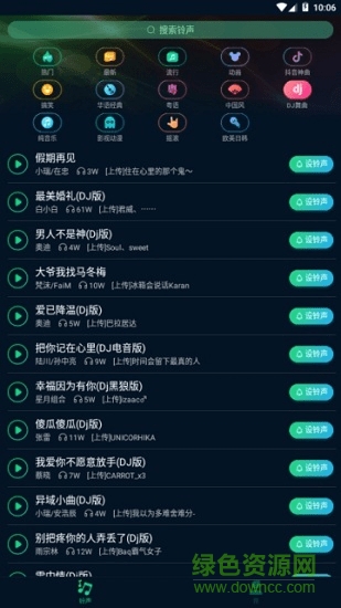 全民铃声最新版 v1.0.2.3 安卓版2