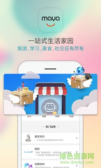 天狮玛雅星家园app v0.0.1 官方安卓版2