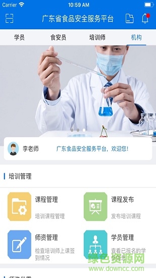 广东食安员继续教育 v1.3.35 安卓版3