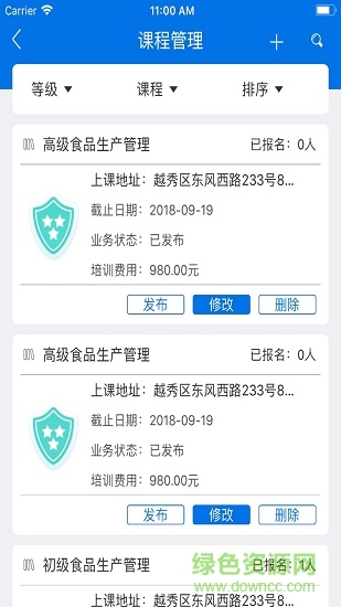 广东食安员继续教育 v1.3.35 安卓版2