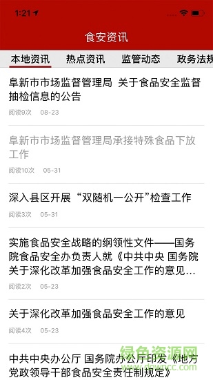 阜新市阳光餐饮 v6.8.33 安卓版1