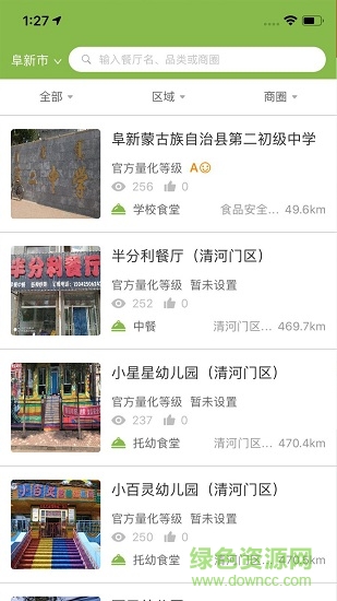 阜新市阳光餐饮 v6.8.33 安卓版2