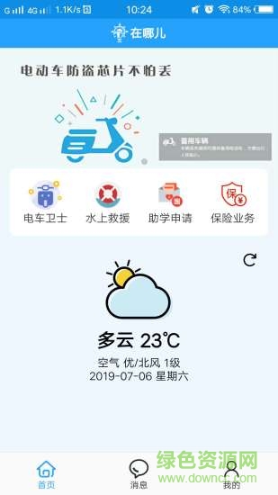 河北在哪儿防盗系统app v1.0.0 安卓版1