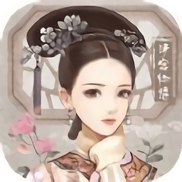 清宫物语游戏下载