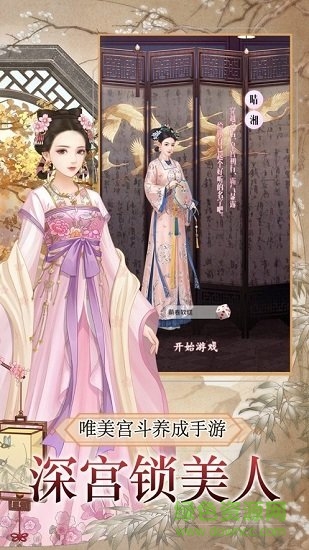 后宫娴妃传手游 v2.0.0 安卓版1