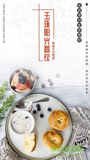 玉环阳光餐饮 v6.8.14 安卓版0