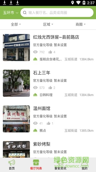 玉环阳光餐饮 v6.8.14 安卓版1