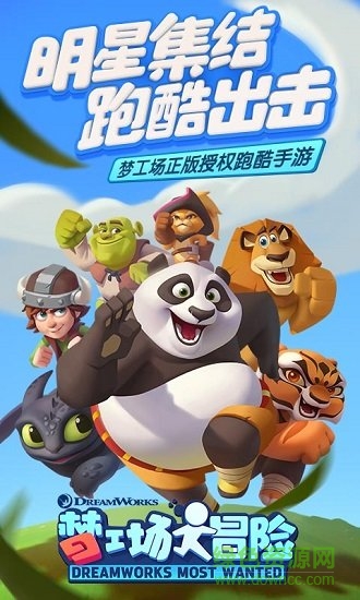 梦工厂大冒险手游 v5.12.0 安卓版0