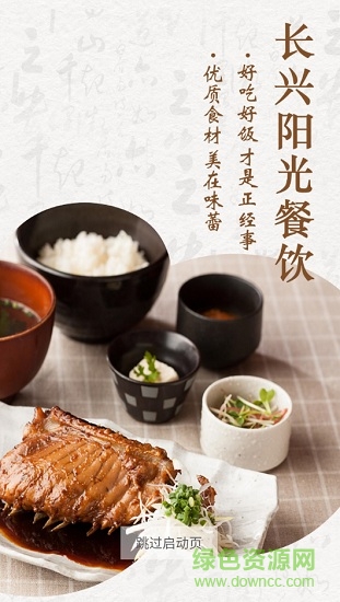 长兴阳光餐饮 v6.8.52 安卓版0