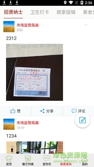 长兴阳光餐饮 v6.8.52 安卓版1