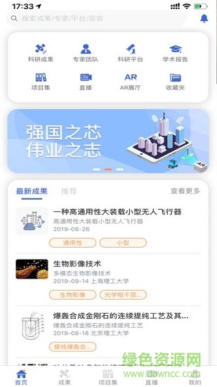成果头条 v1.2.2 安卓版1
