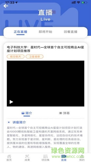 成果头条 v1.2.2 安卓版2