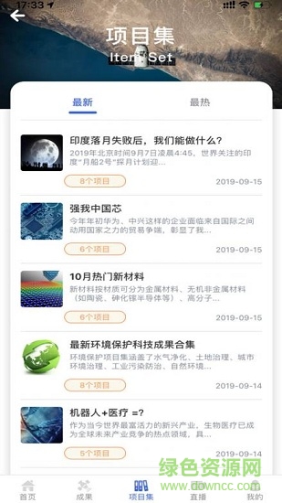 成果头条 v1.2.2 安卓版3