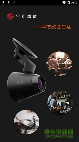 阳光餐饮金和摄像机 v1.0.7 安卓免费版0