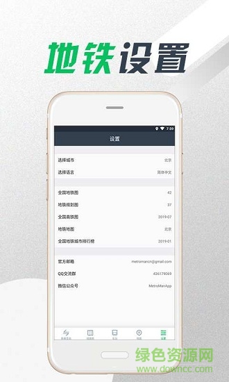 metroman地铁乘客 v1.11.5 安卓版3