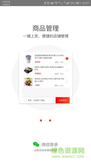 宜居小店 v1.0 安卓版2