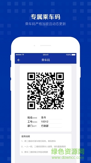 三星智行班车 v1.0.1 安卓版2