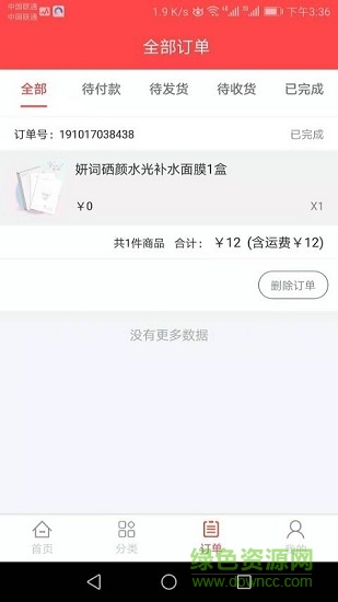 全民美妆 v1.0.3 安卓版3