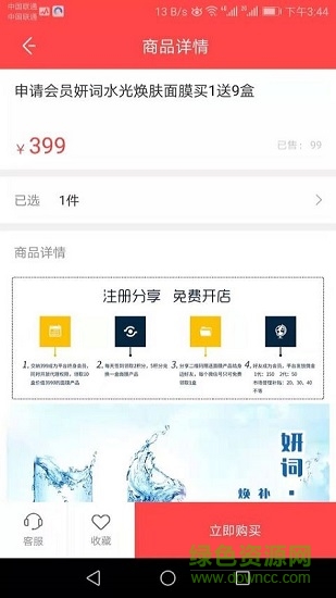 全民美妆 v1.0.3 安卓版2