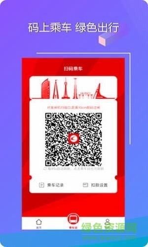 长春地铁e出行ios版 v1.0.1 iphone手机版2