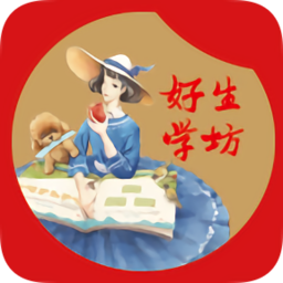好生学坊小学版