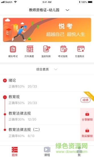 悦考教师手机版 v3.0.0 安卓官方版0