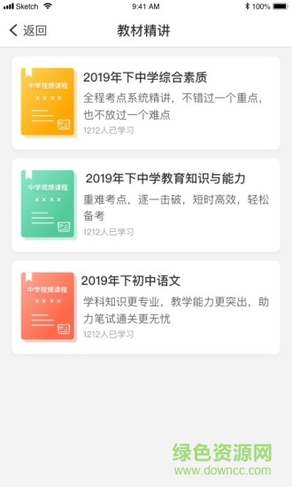 悦考教师手机版 v3.0.0 安卓官方版3