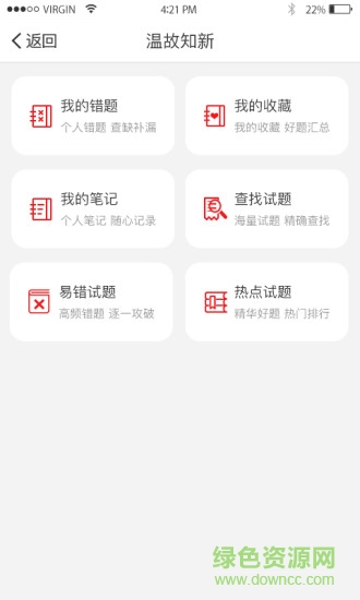 悦考教师手机版 v3.0.0 安卓官方版2