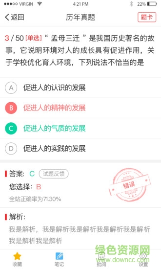 悦考教师手机版 v3.0.0 安卓官方版1