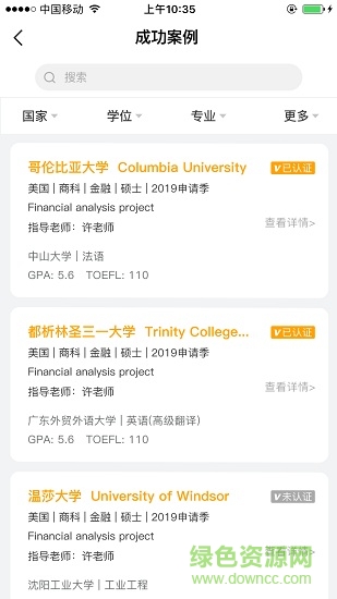 留学快问平台 v2.0.9 安卓官方版1