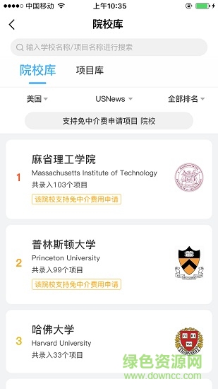 留学快问平台 v2.0.9 安卓官方版2