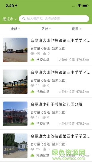 通辽阳光餐饮软件 v6.8.30 安卓免费版1