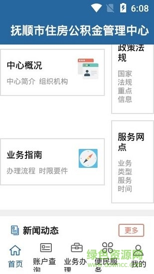 抚顺公积金官方版 v2.0.1 安卓版0