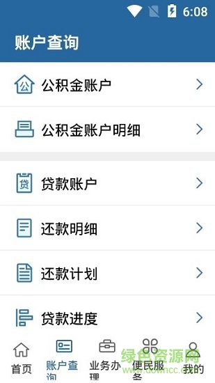 抚顺公积金官方版 v2.0.1 安卓版1