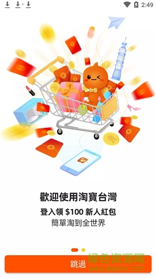 淘宝台湾版(淘寶台灣) v1.1.0 安卓版0