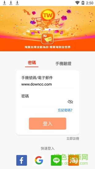 淘宝台湾版(淘寶台灣) v1.1.0 安卓版2