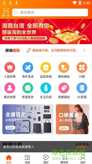 淘宝台湾版(淘寶台灣) v1.1.0 安卓版3