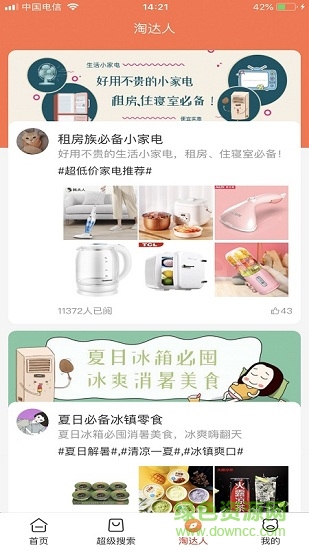 酷熊优购pro v1.3.2 安卓版2