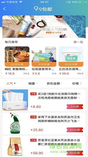酷熊优购pro v1.3.2 安卓版3