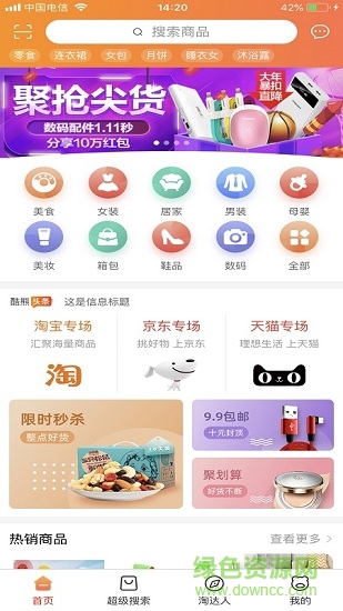 酷熊优购pro v1.3.2 安卓版0