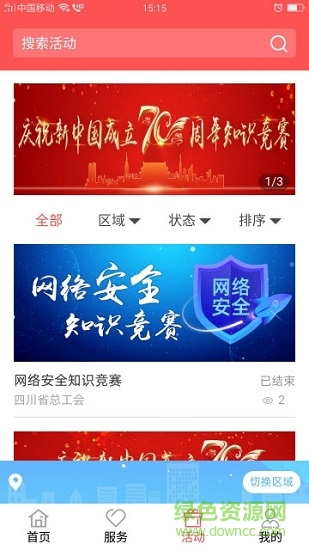 川工之家苹果手机版 v1.2.5 官方版0