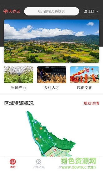 天作云 v3.2.6 安卓版0